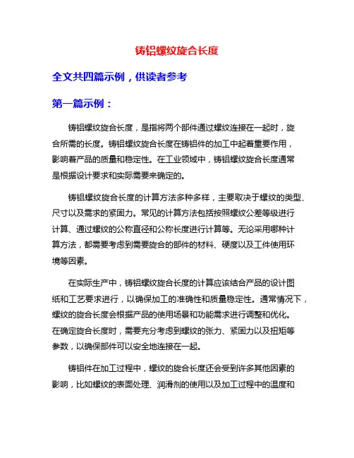 铸铝螺纹旋合长度