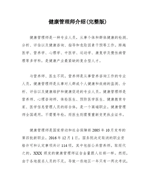 健康管理师介绍(完整版)