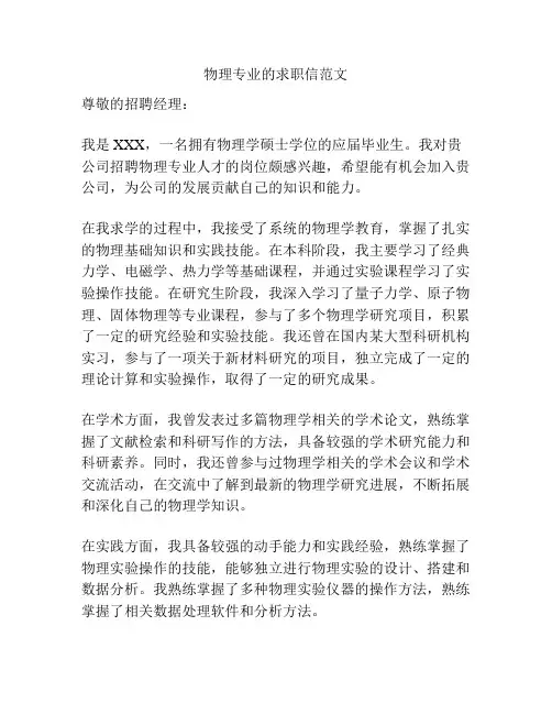 物理专业的求职信范文