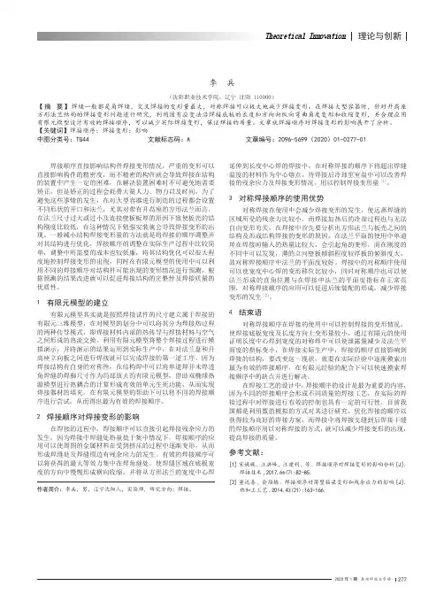 焊接顺序对焊接变形的影响分析