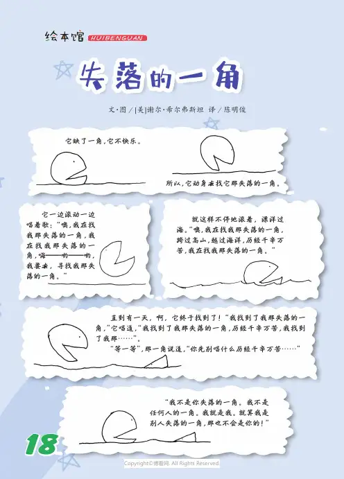 失落的一角