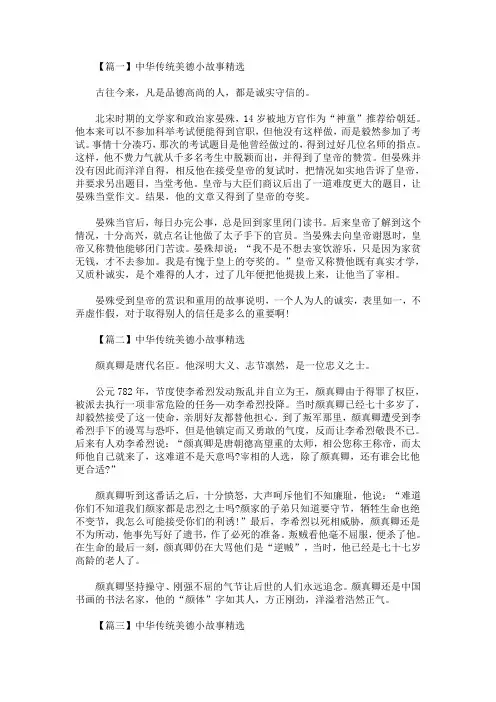 中华传统美德小故事精选【六篇】(最新)