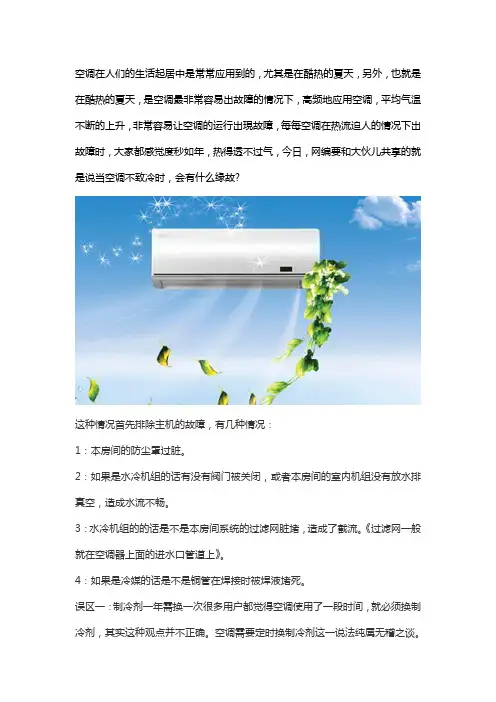 中央空调个别房间不制冷的原因有哪几种？