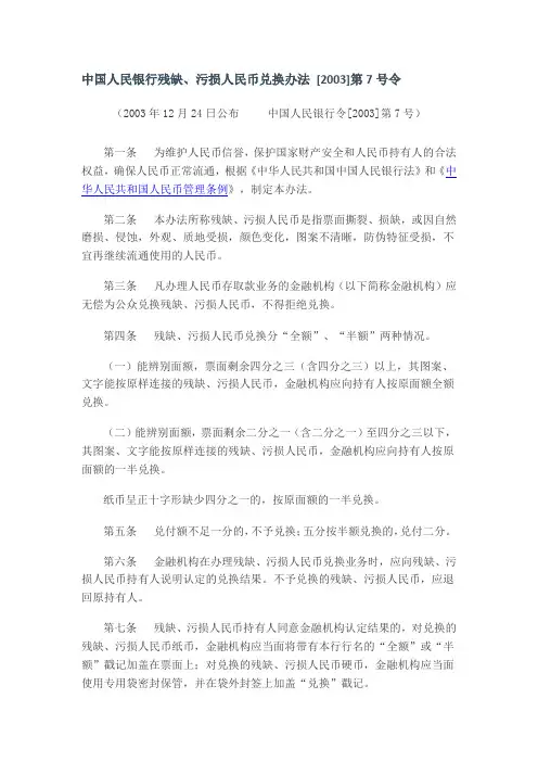 中国人民银行残缺兑换办法