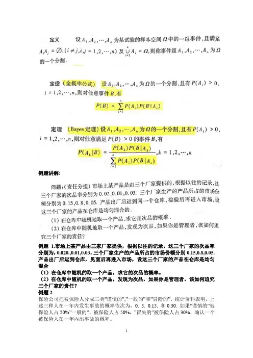全概率公式和贝叶斯公式练习题