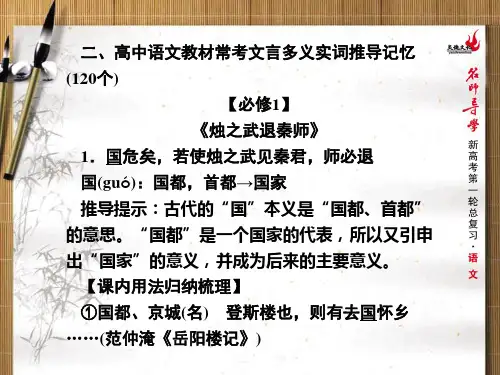 120个文言实词积累ppt课件