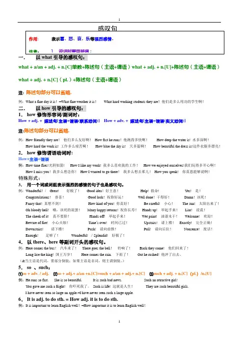 4.感叹句