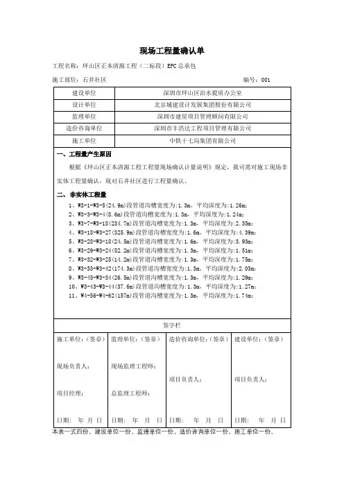 工程量确认单(土方)