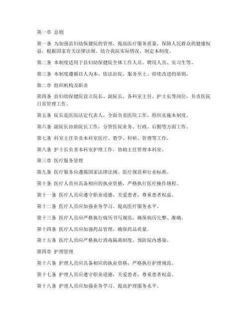 县妇幼保健院管理制度范本