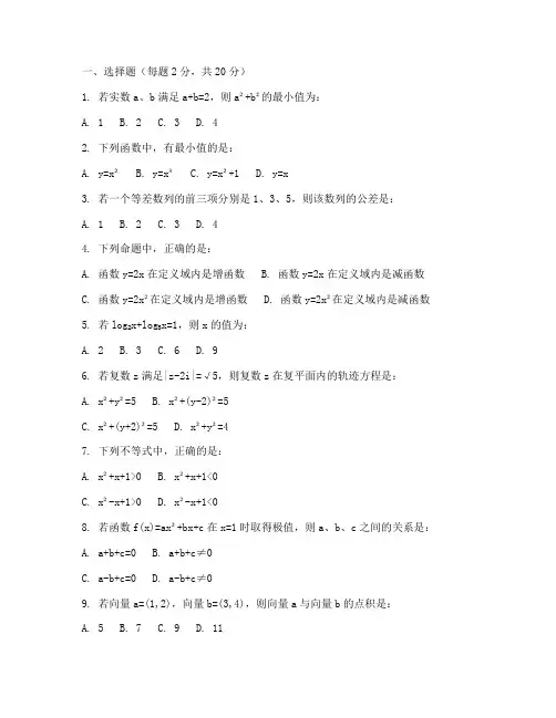 成人高考试卷数学试卷