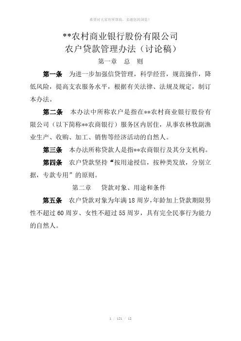 农户贷款管理暂行办法
