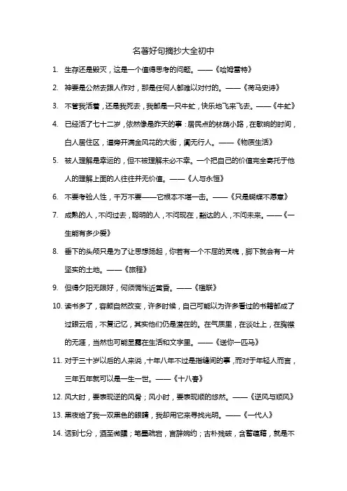 名著好句摘抄大全初中