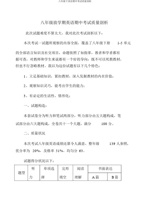 八年级下英语期中考试质量分析