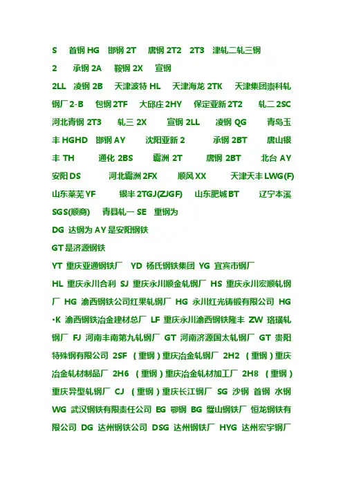 钢筋厂家代号1