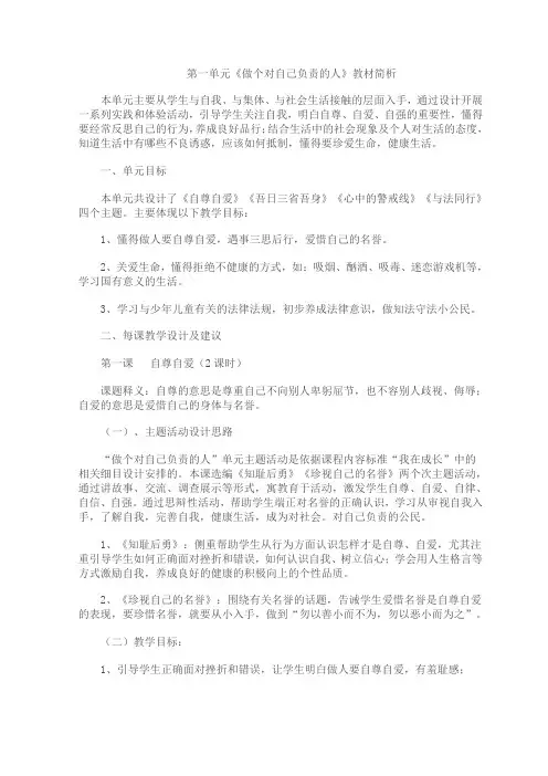 泰山版五年级品德与社会下册备课1