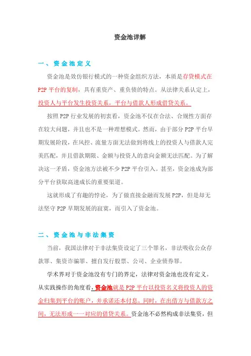 资金池详解