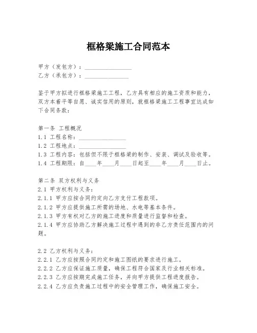 框格梁施工合同范本