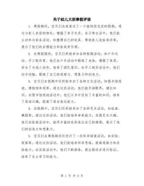 关于幼儿大班寒假评语