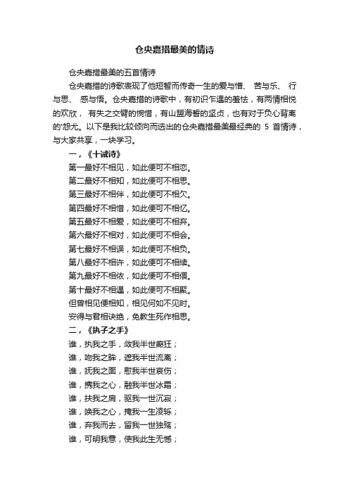 仓央嘉措最美的情诗