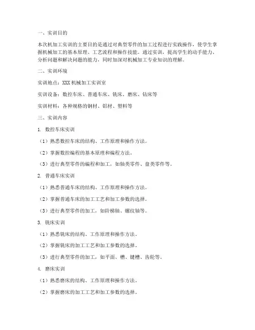 机加工实训的实训报告