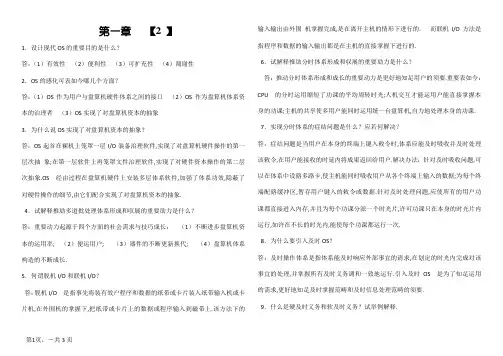 计算机操作系统(第四版)课后习题答案第一章