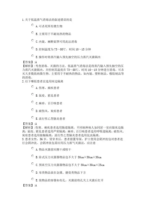 03考点串讲-基础护理(三)