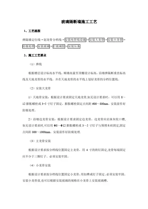 玻璃隔断墙施工工艺标准
