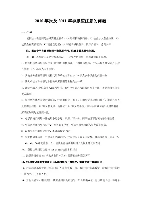 2010年报及2011年季报应注意的问题