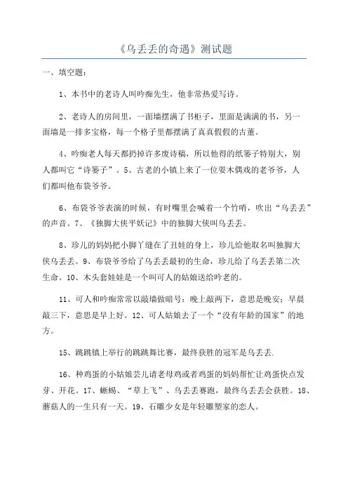 《乌丢丢的奇遇》测试题