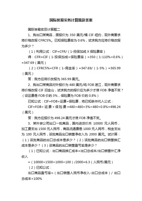 国际贸易实务计算题及答案