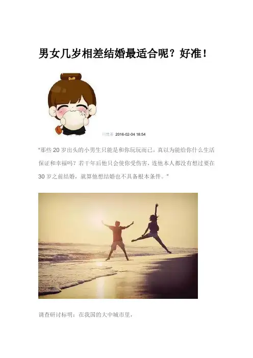 男女几岁相差结婚最适合呢