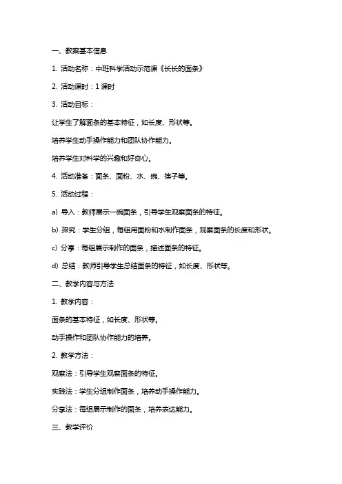 中班科学活动示范课《长长的面条》优秀教案及教学反思