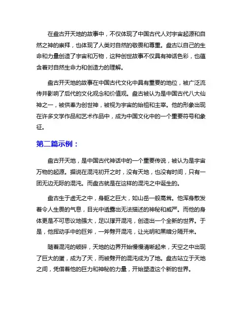 盘古开天地故事情节