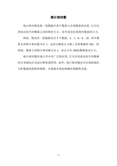 统计相对数
