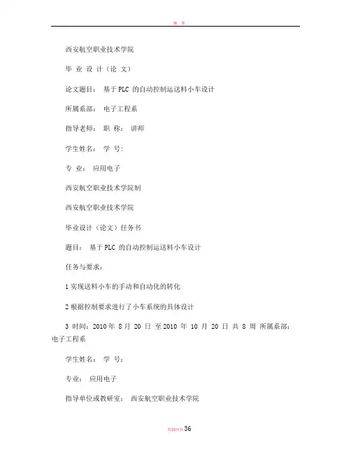 基于PLC的自动控制送料小车控制设计