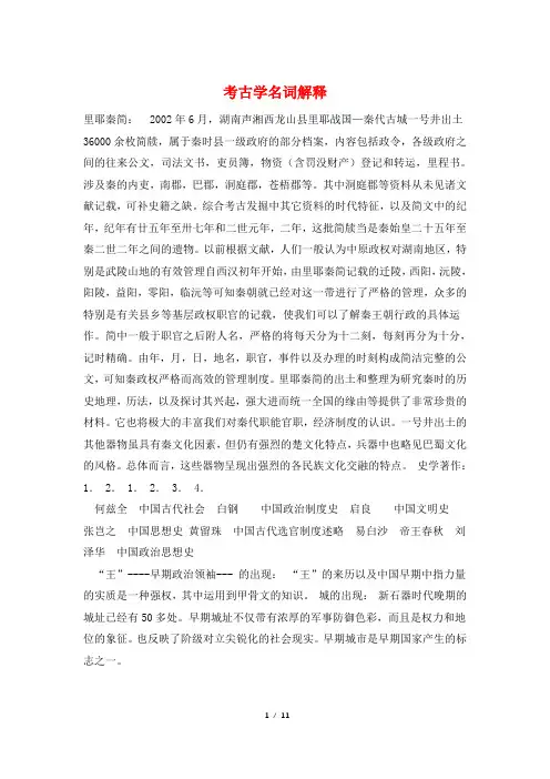考古学名词解释