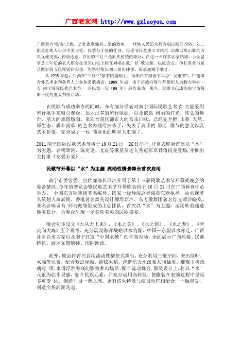 2011年广西南宁民歌节直播明星