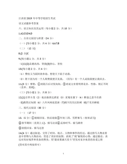 2019年中考语文参考答案