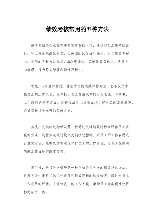 绩效考核常用的五种方法