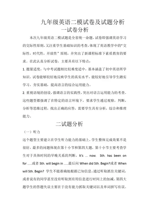 九年级英语二模试卷及试题分析