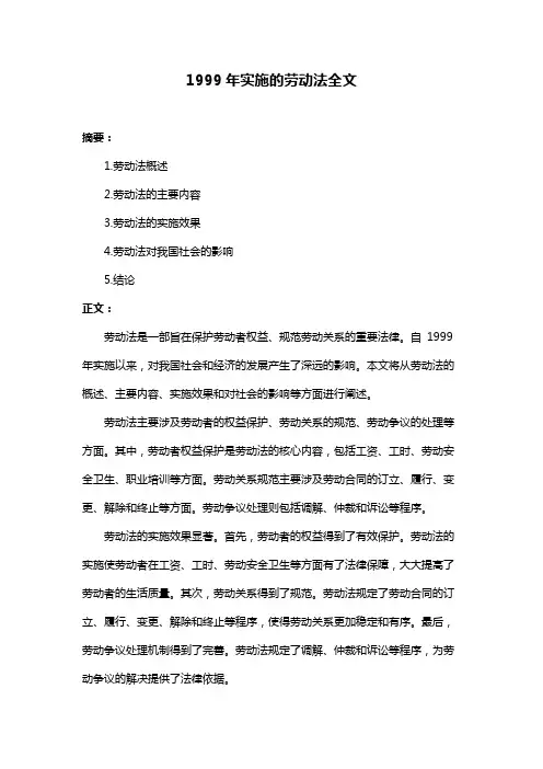 1999年实施的劳动法全文