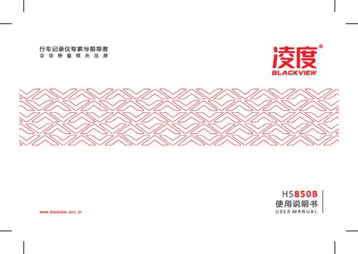 凌度HS850B后视镜行车记录仪使用说明书