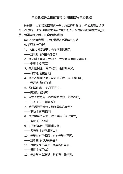年终总结适合用的古诗_运用古诗写年终总结