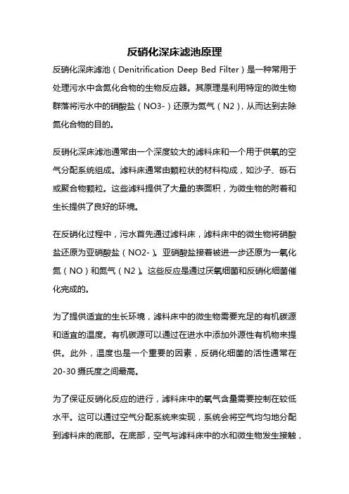 反硝化深床滤池原理