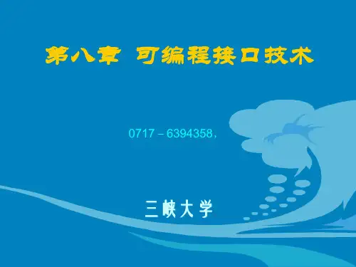 第8章(8251)PPT课件
