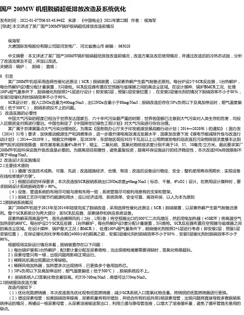国产200MW机组脱硝超低排放改造及系统优化