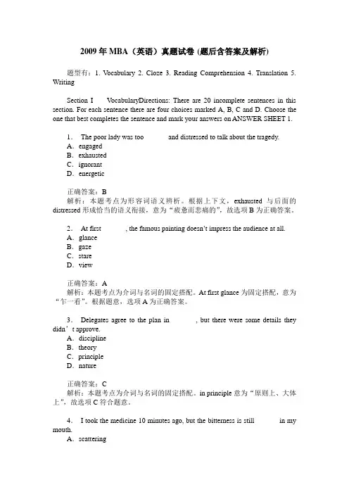 2009年MBA(英语)真题试卷(题后含答案及解析)