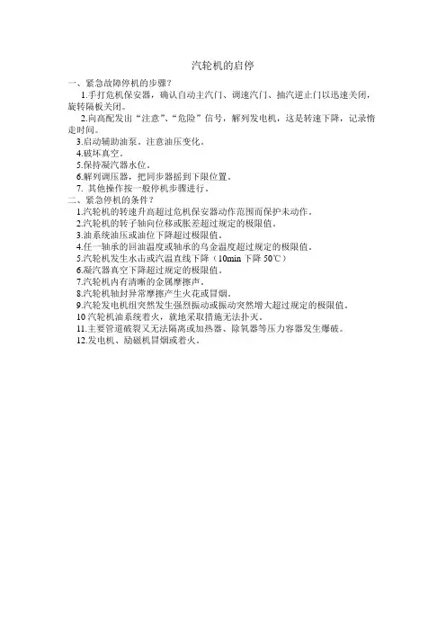 汽轮机的启停