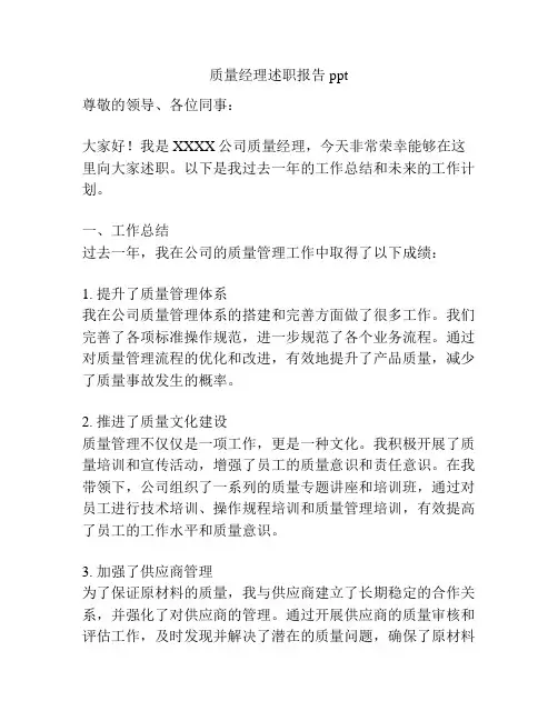 质量经理述职报告ppt