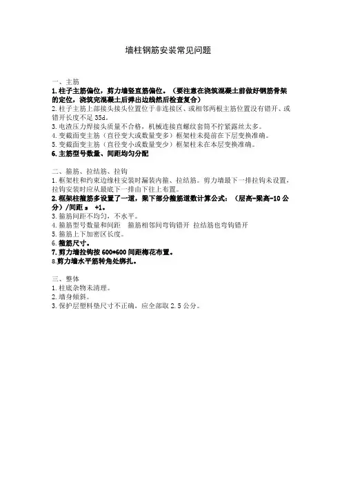 现场钢筋工程模板模板常见问题